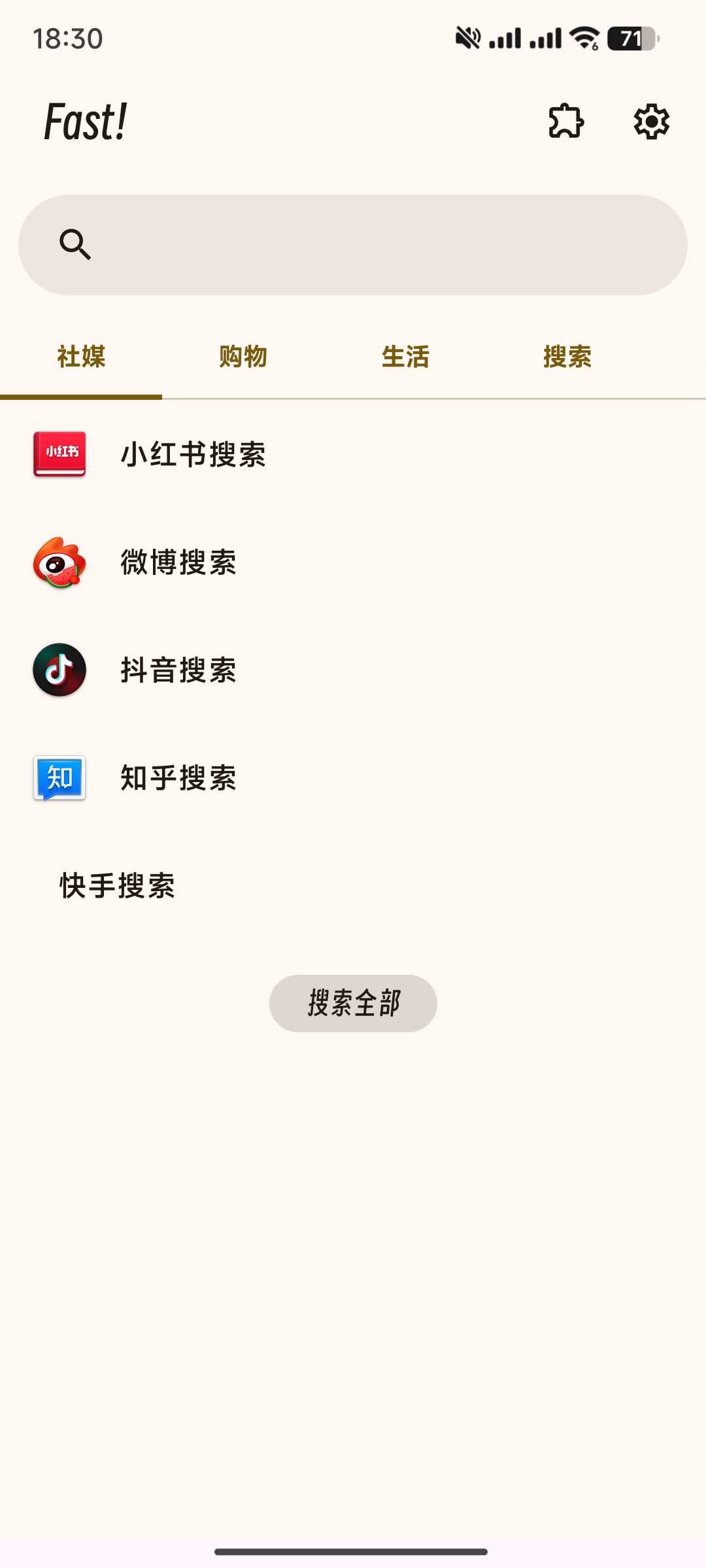 【分享】Fast搜索工具 ✨1.1.0商品/视频/社媒集成搜索