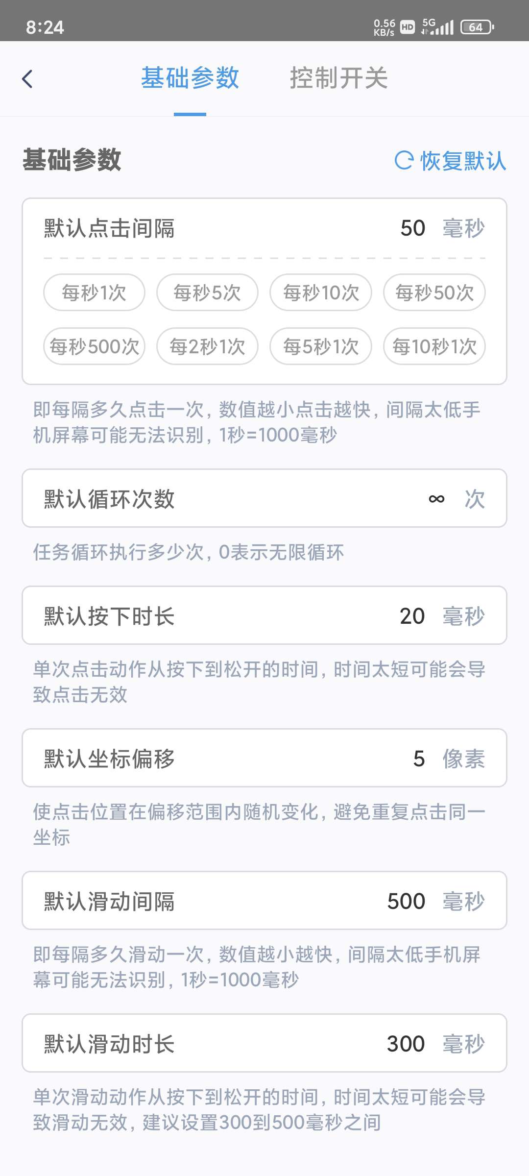 【分享】闪指连点器3.2.0✨ 屏幕自动点击神器🔥多功能速点