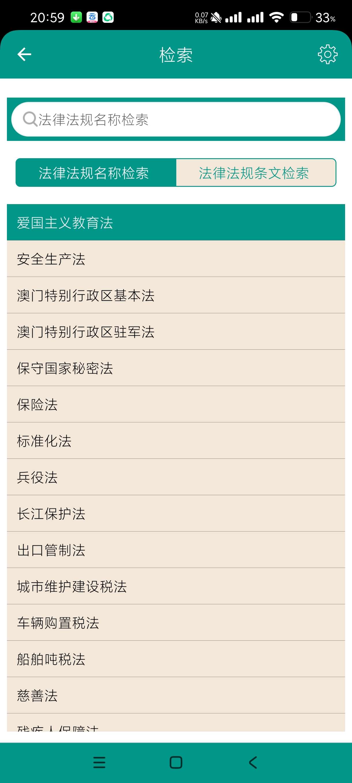 【分享】中国法律法规10.9🔥学习法律🔥无广傻瓜操作！