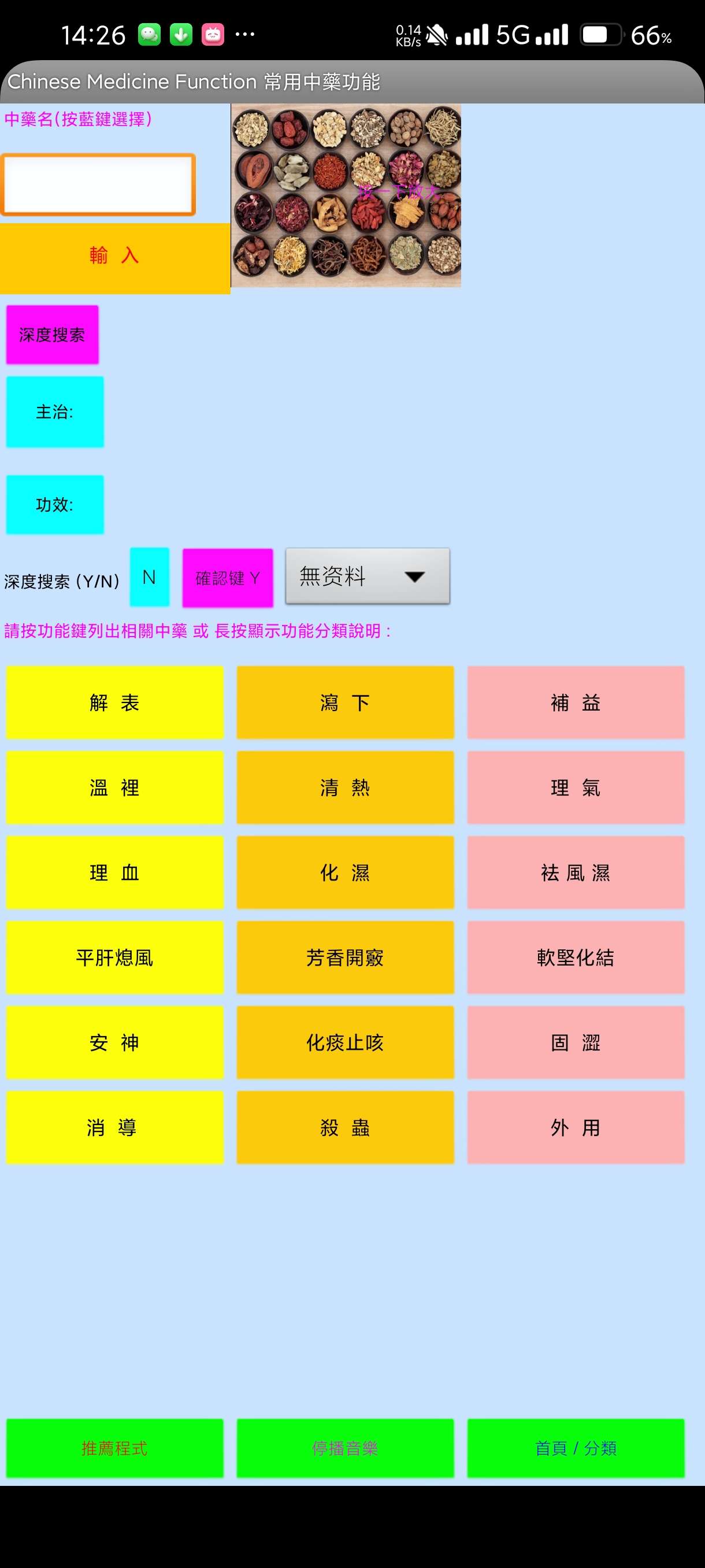 【分享】 中藥2.0🔥认识中药的好帮手🔥无广！傻瓜操作