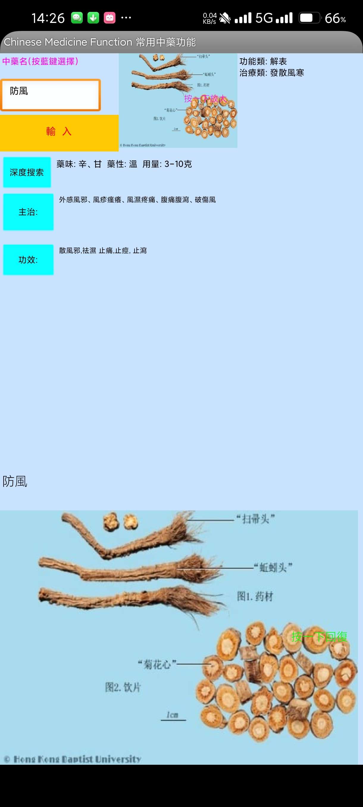 【分享】 中藥2.0🔥认识中药的好帮手🔥无广！傻瓜操作