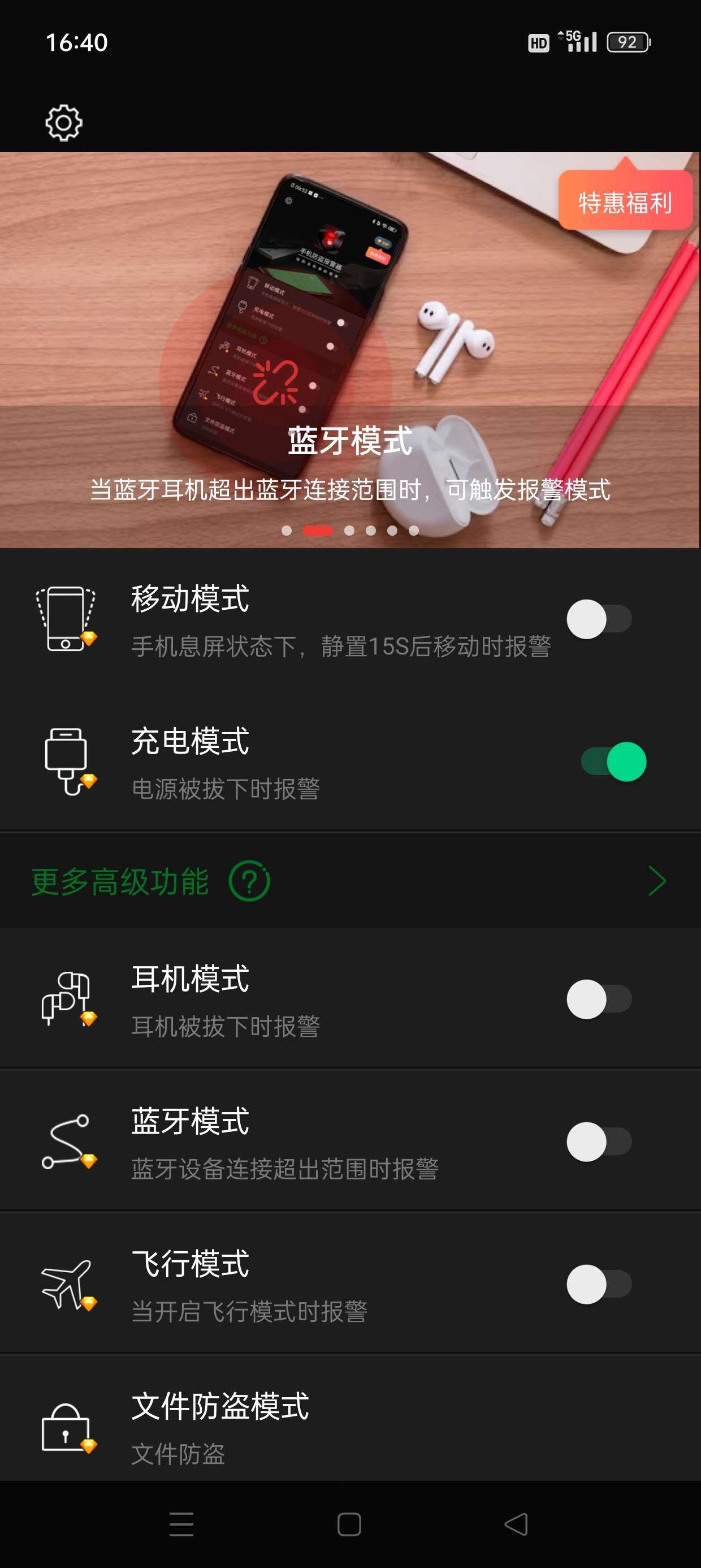 【原创修改】手机防盗报警器🔥保护你的手机被盗🔥解锁永久会员