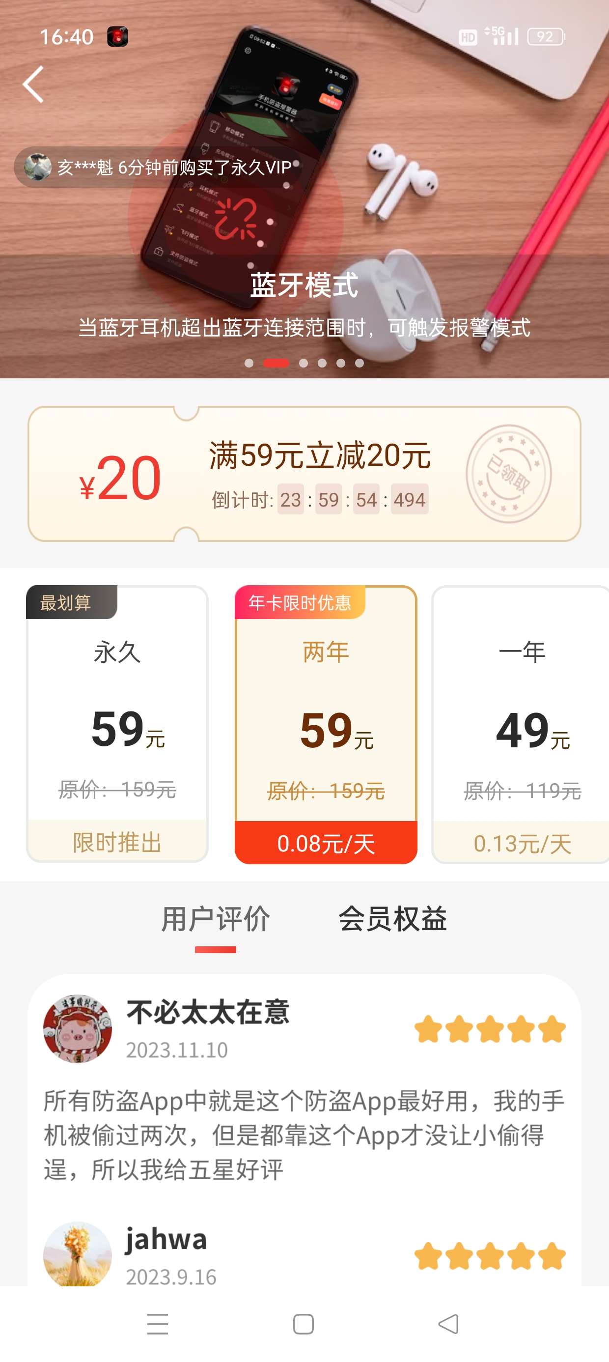 【原创修改】手机防盗报警器🔥保护你的手机被盗🔥解锁永久会员