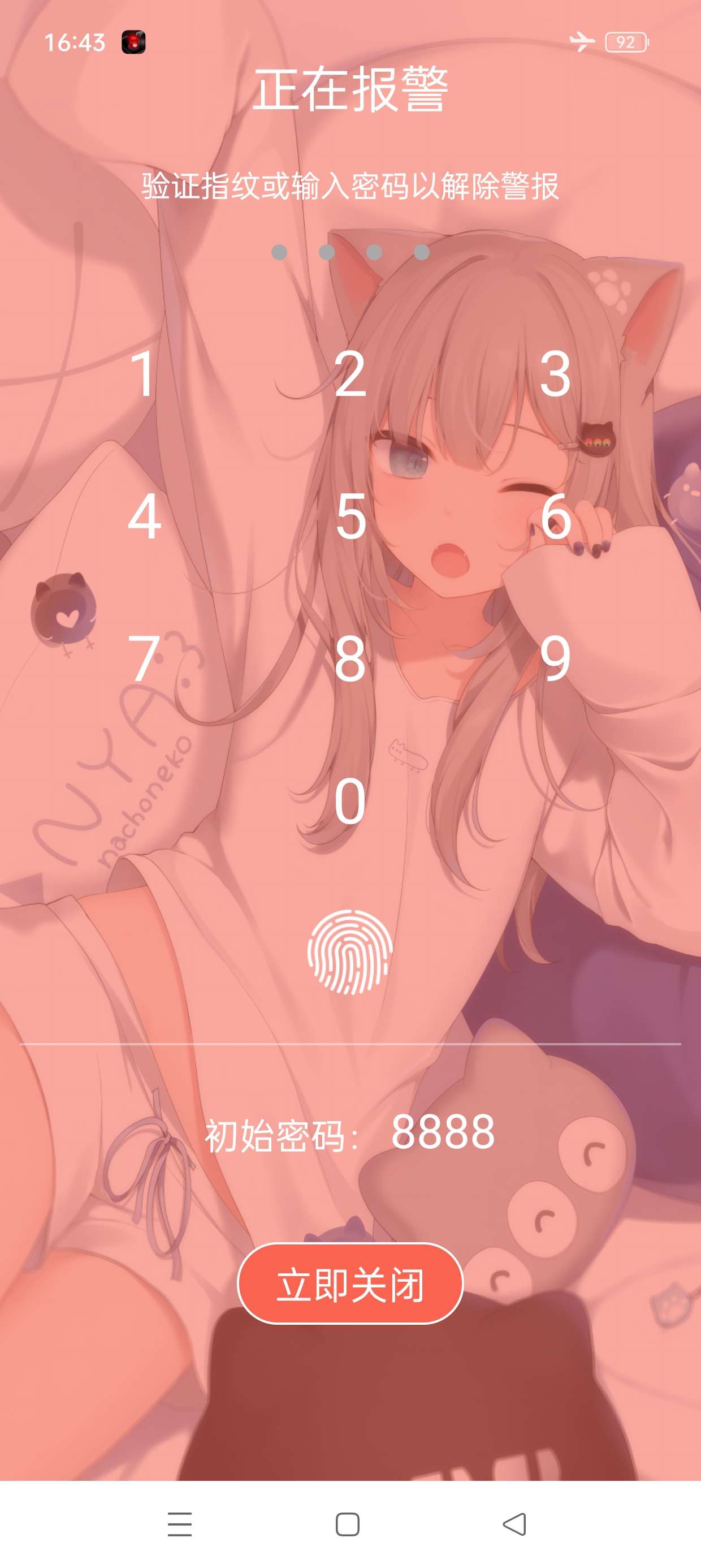 【原创修改】手机防盗报警器🔥保护你的手机被盗🔥解锁永久会员