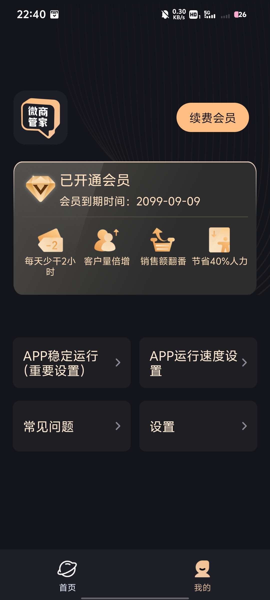 【分享】微商管家v1.0.22，高级版