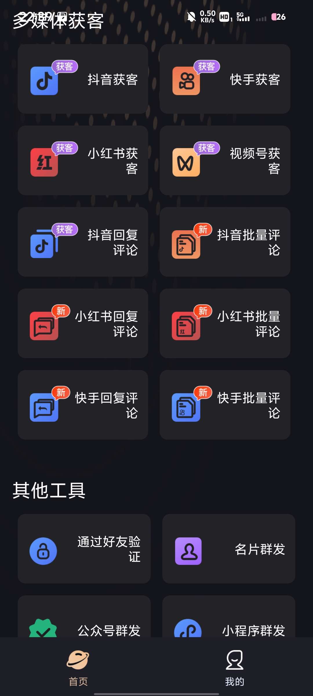 【分享】微商管家v1.0.22，高级版