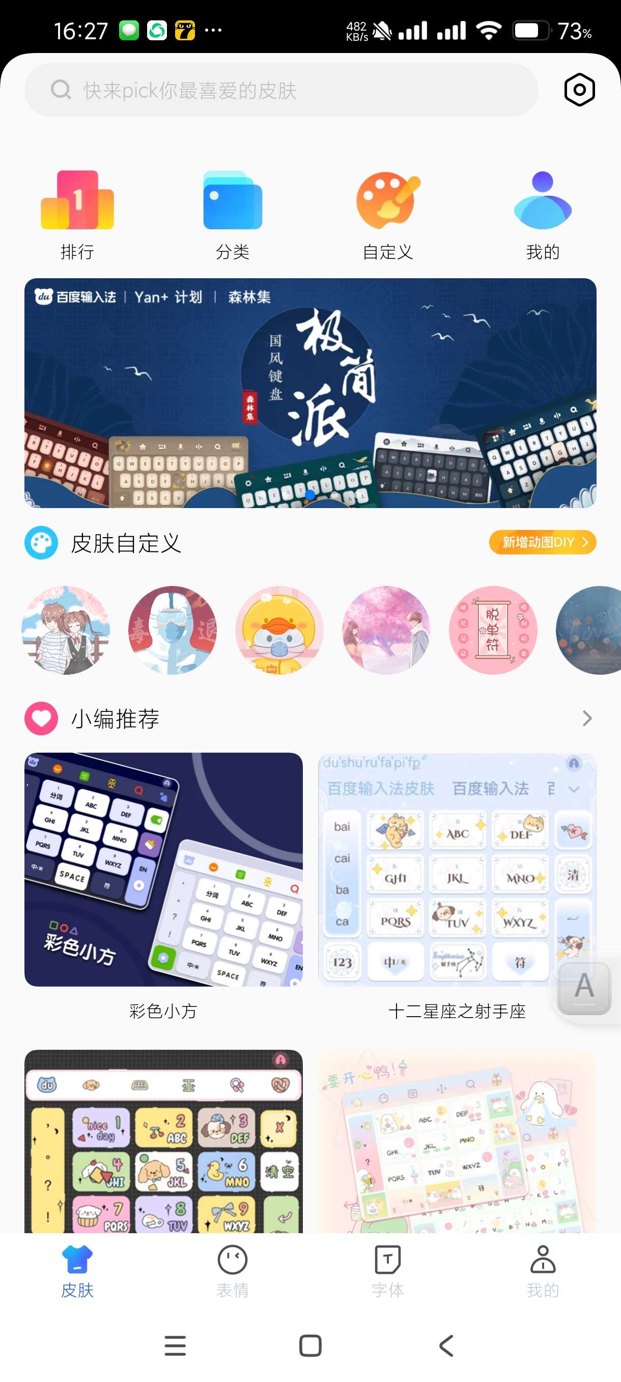 【分享】百度输入法荣耀版8.2.5🔥好用的输入法🔥！！！！！