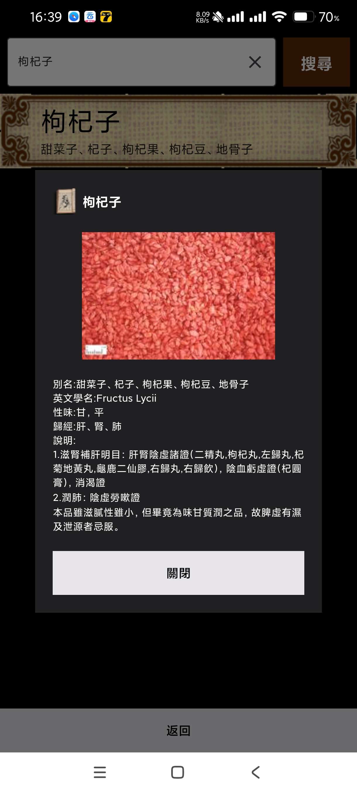 【分享】中醫生活1.0.2🔥可查中药🔥可查方子🔥无广告