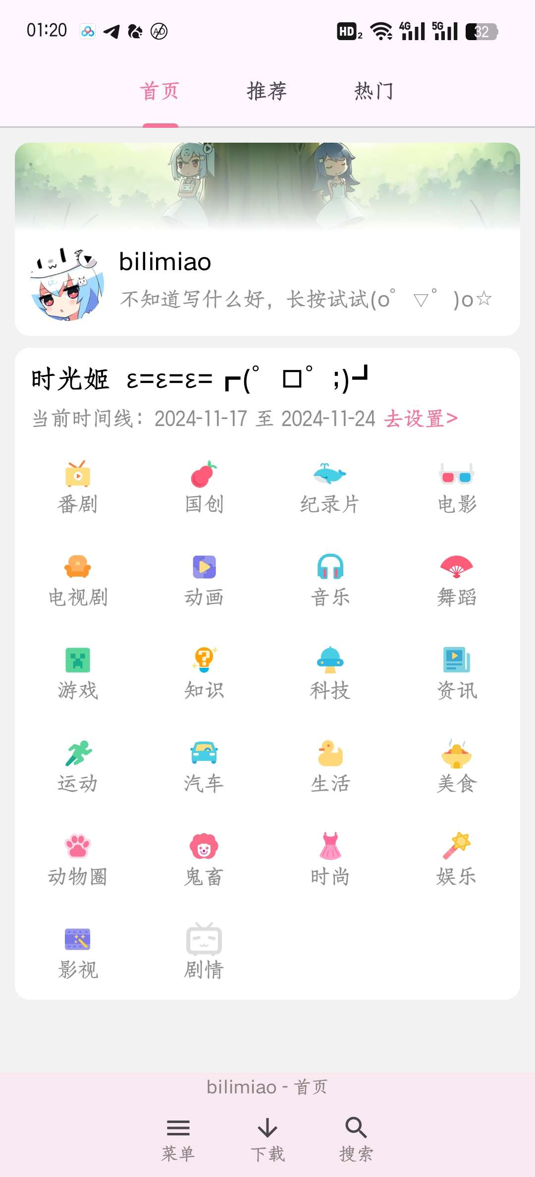 【分享】Android最强的第三方B站  bilimiao