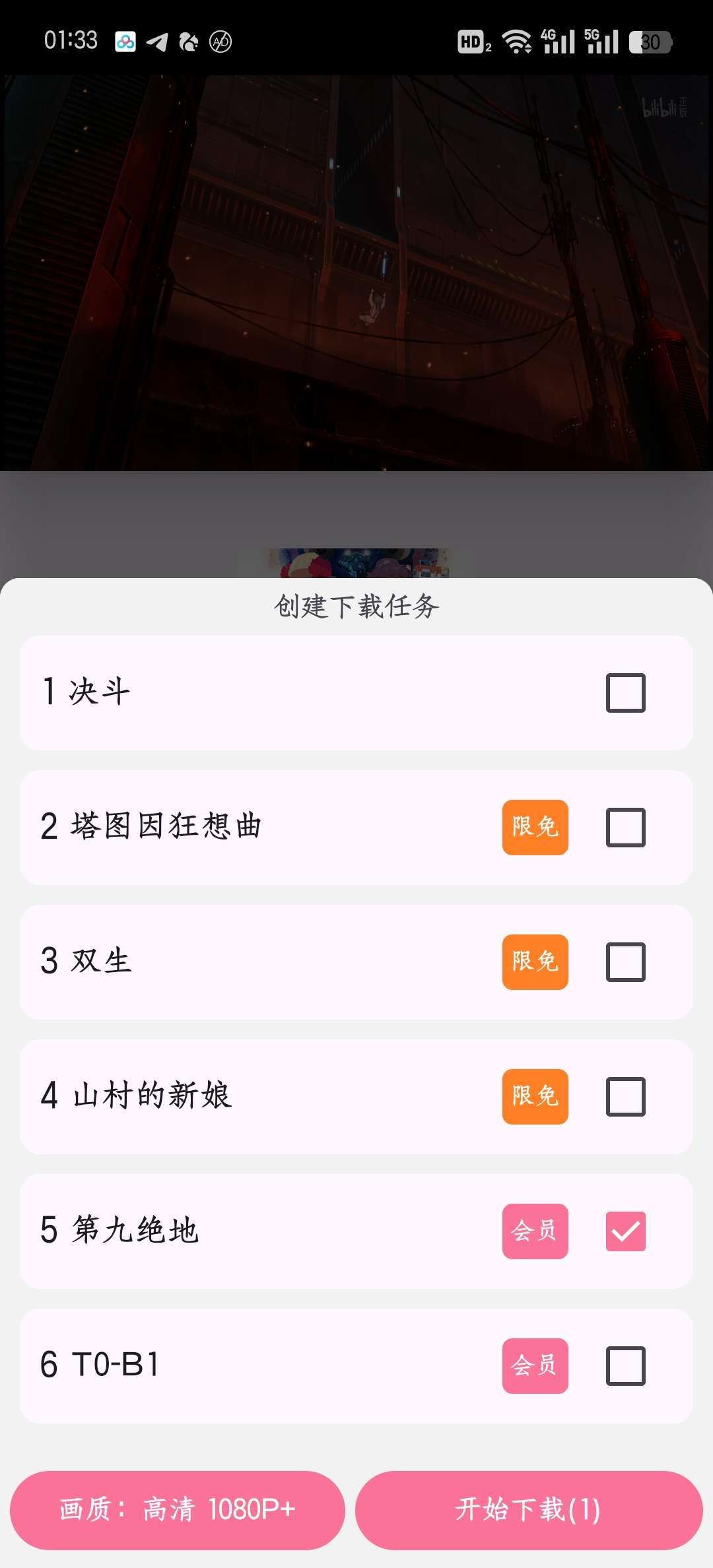 【分享】Android最强的第三方B站  bilimiao
