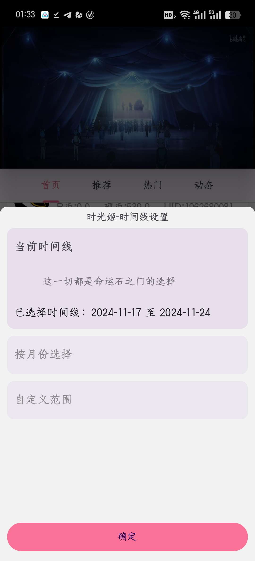【分享】Android最强的第三方B站  bilimiao