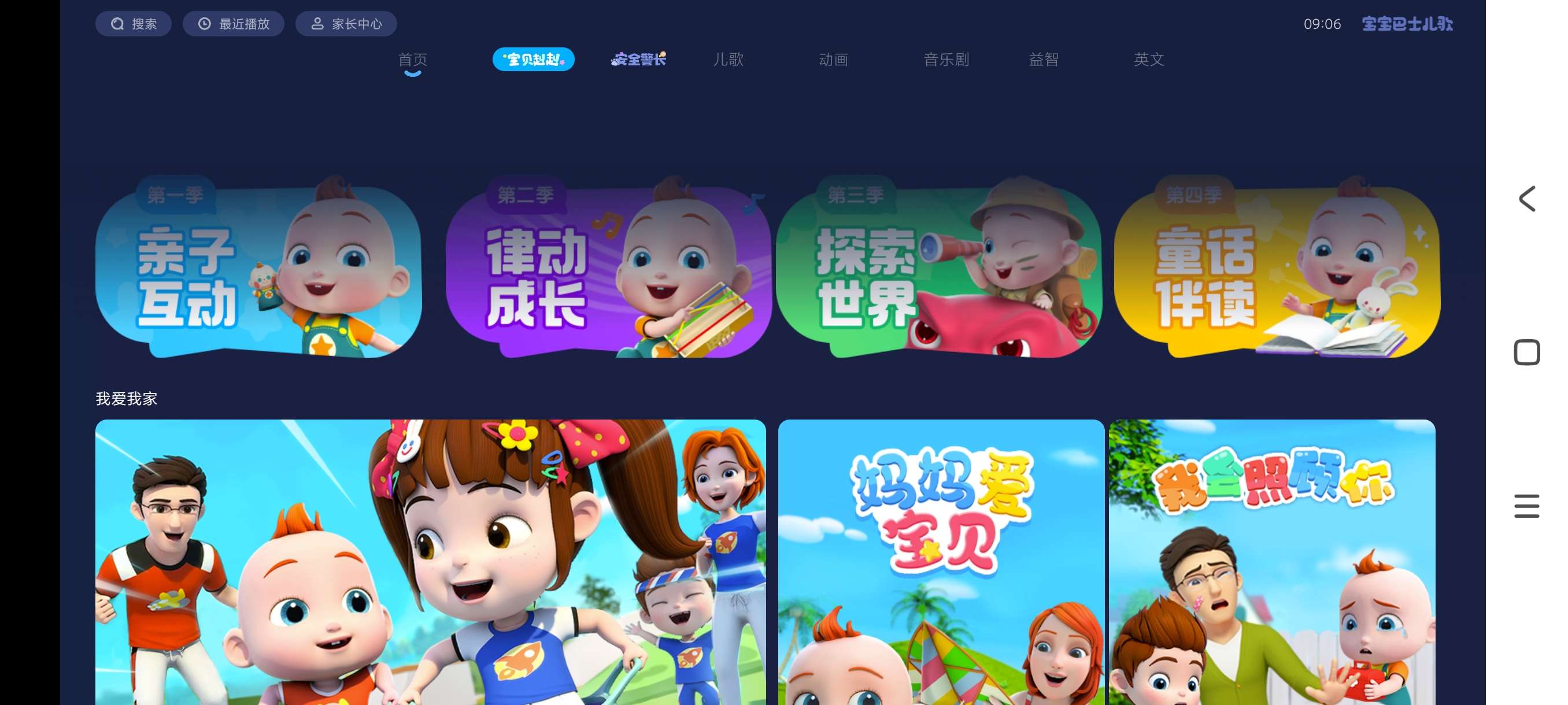 【分享】宝宝巴士儿歌TV 2.00🔥学前教育必备🔥无广高级版