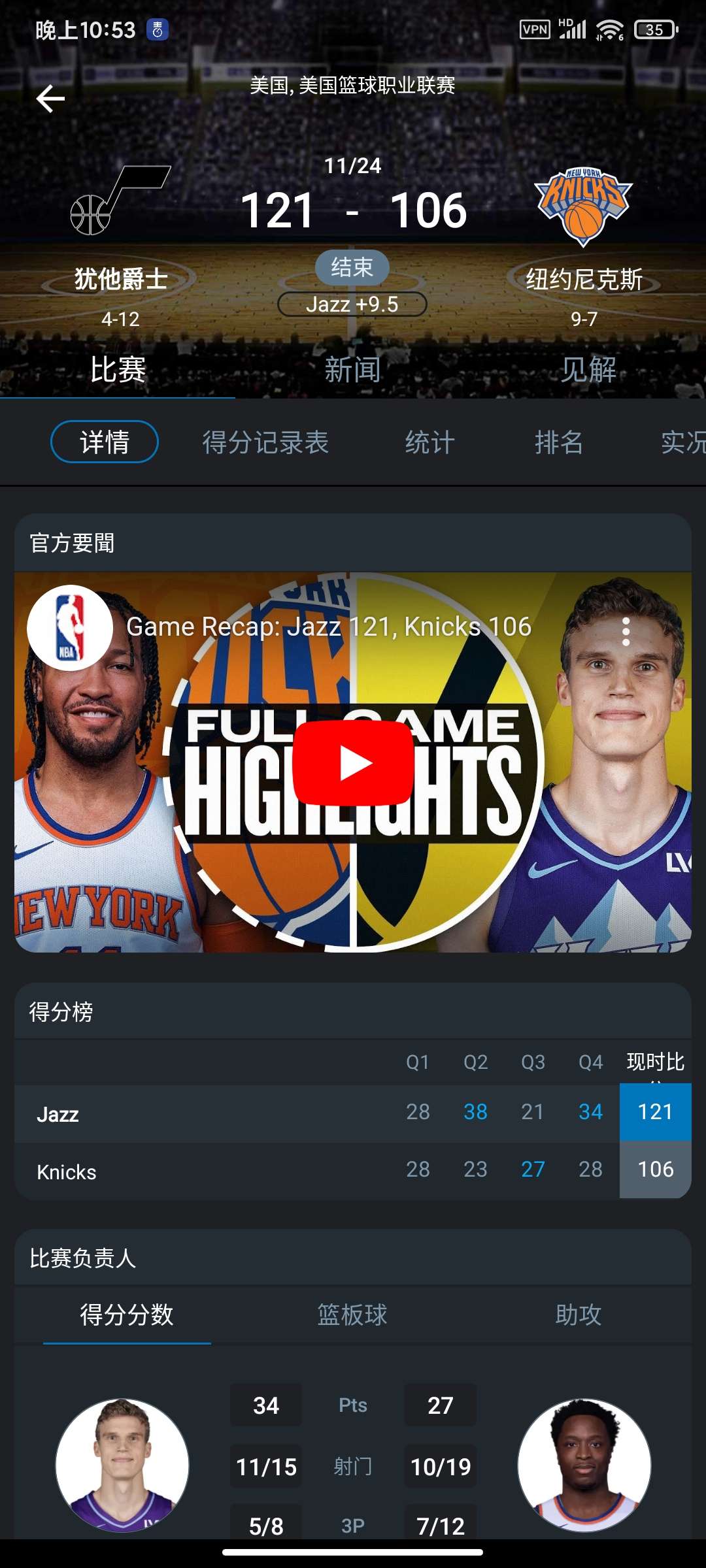 【分享】365Scores全国体育赛事咨询解锁高级版