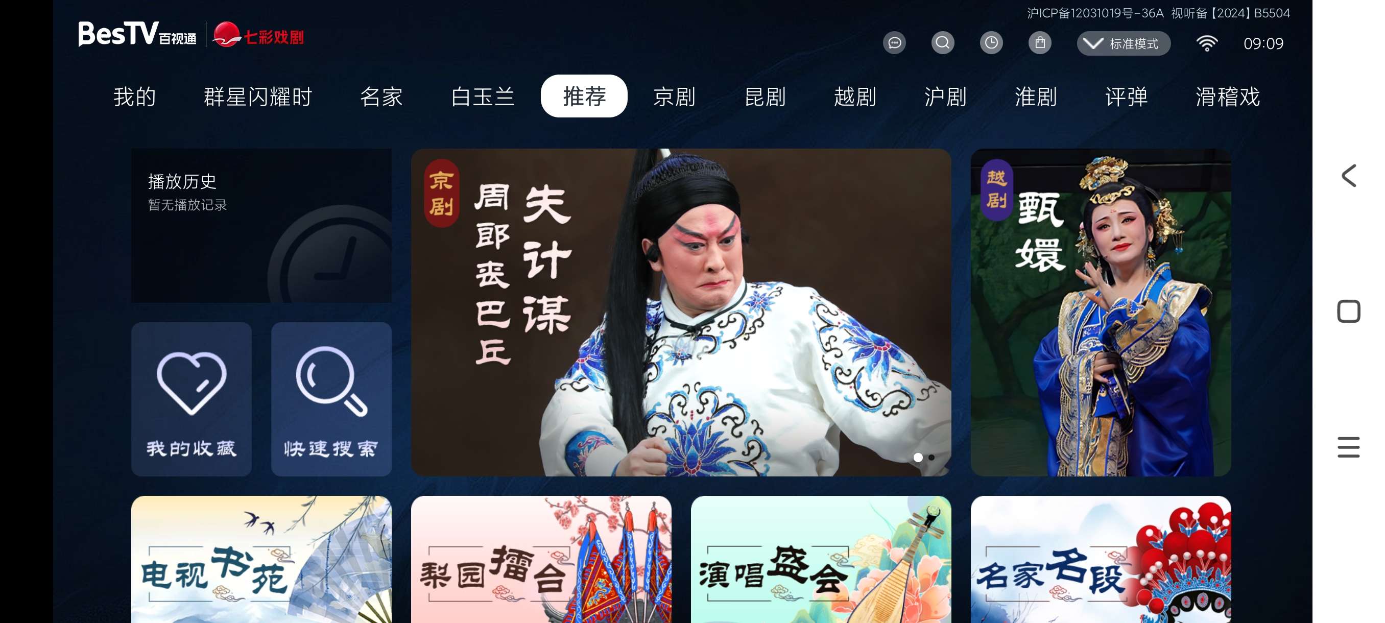 【分享】七彩戏剧TV8.0🔥老人爱看🔥纯净版！