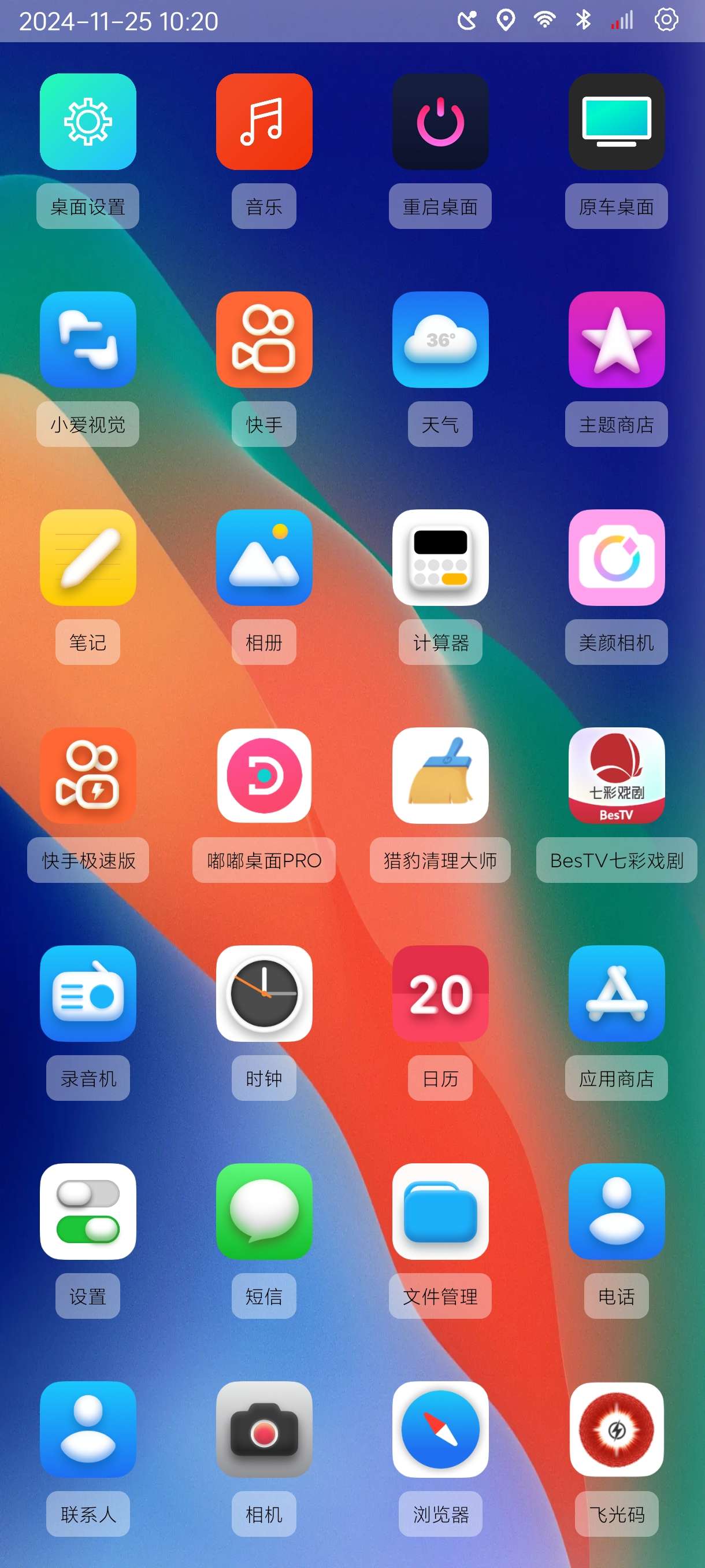 【分享】氢桌面1.0.4.6🔥强大的车机桌面🔥可用于手机和车