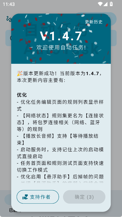 【分享】Android 自动任务 AutoTask_v1.4.7