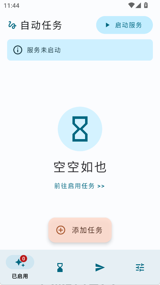 【分享】Android 自动任务 AutoTask_v1.4.7