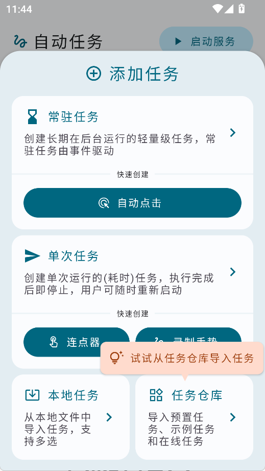 【分享】Android 自动任务 AutoTask_v1.4.7