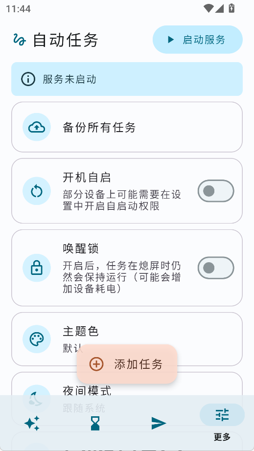 【分享】Android 自动任务 AutoTask_v1.4.7
