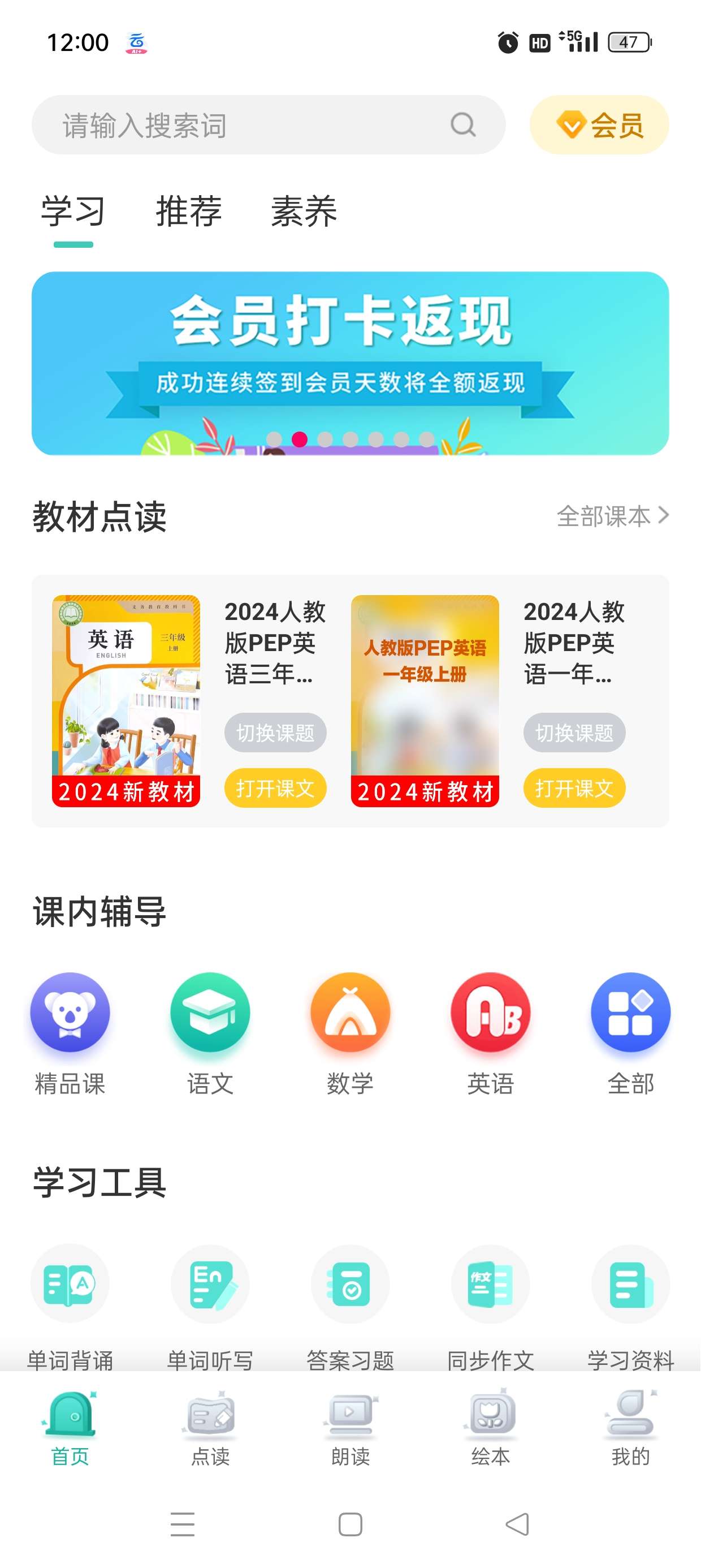 【原创修改】小学英语同步学v2.5.3解锁永久会员🔥