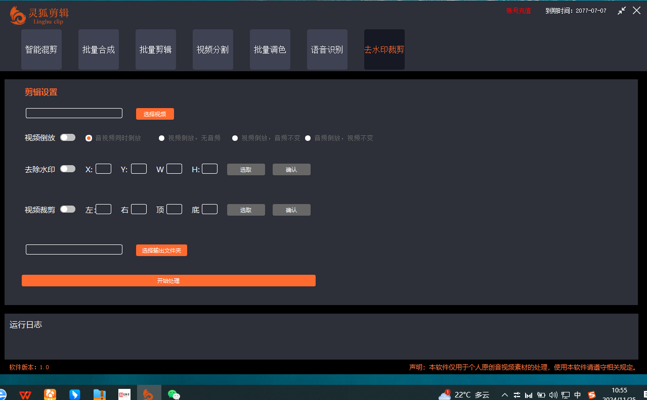 【分享】PC｜Ai灵狐剪辑软件：提升视频搬运去重效率的实用技巧