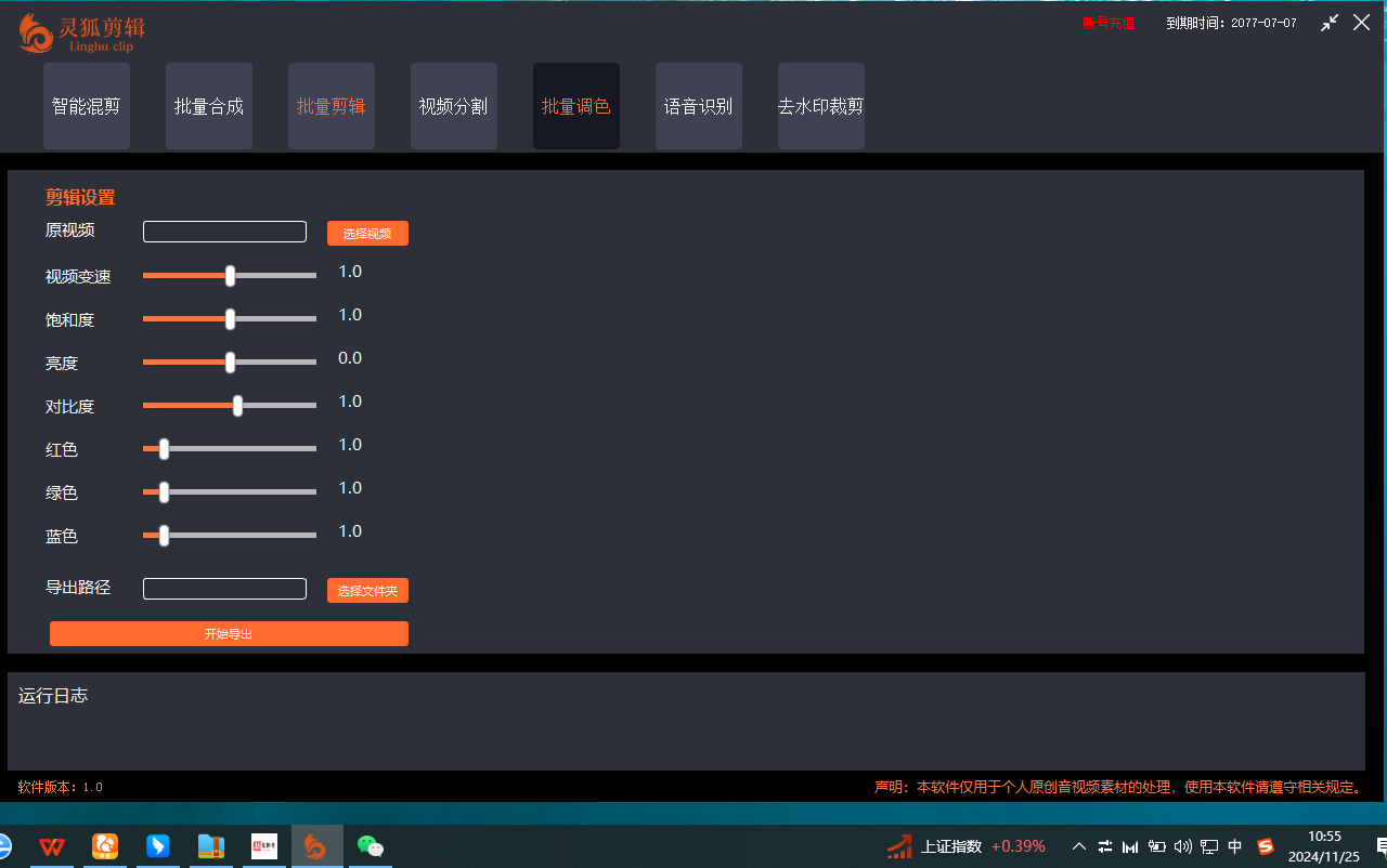 【分享】PC｜Ai灵狐剪辑软件：提升视频搬运去重效率的实用技巧