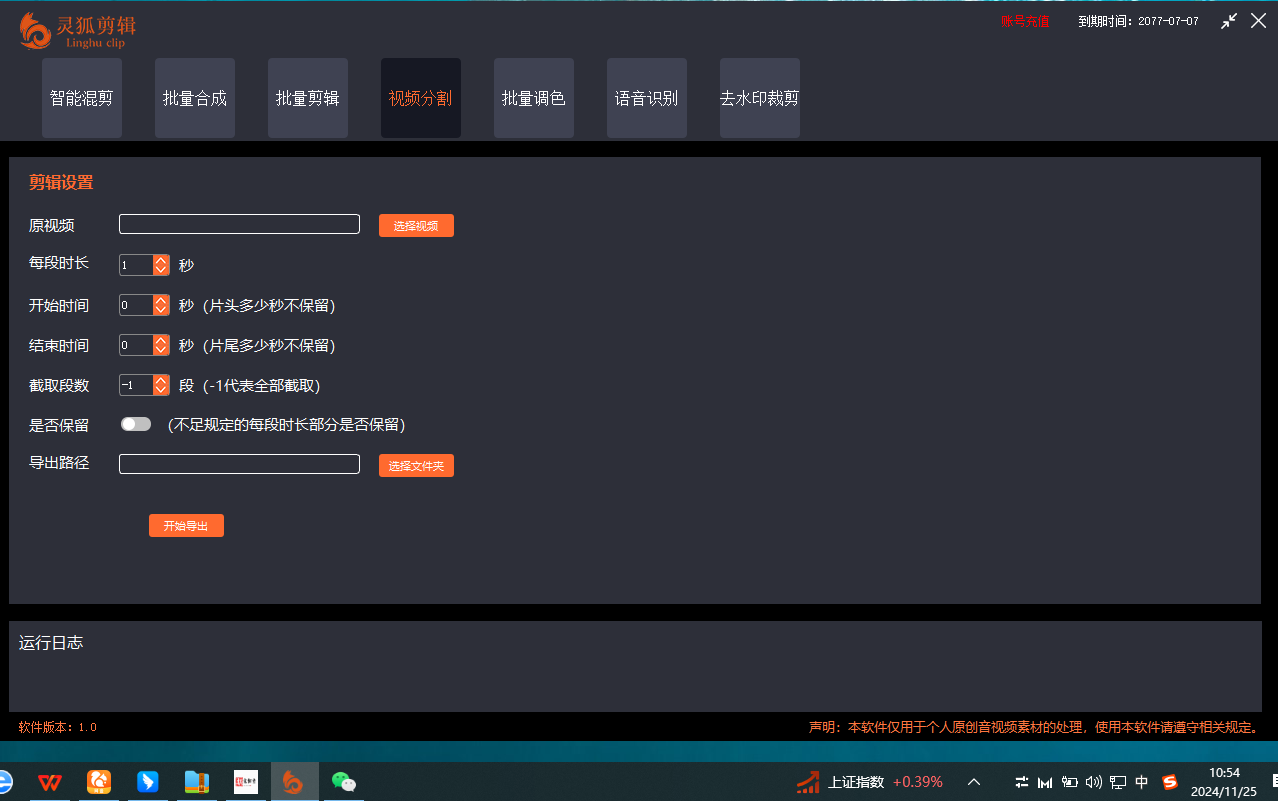 【分享】PC｜Ai灵狐剪辑软件：提升视频搬运去重效率的实用技巧