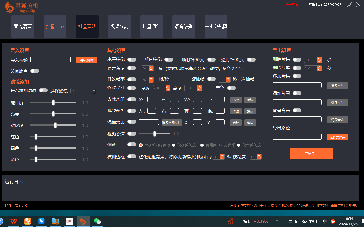 【分享】PC｜Ai灵狐剪辑软件：提升视频搬运去重效率的实用技巧
