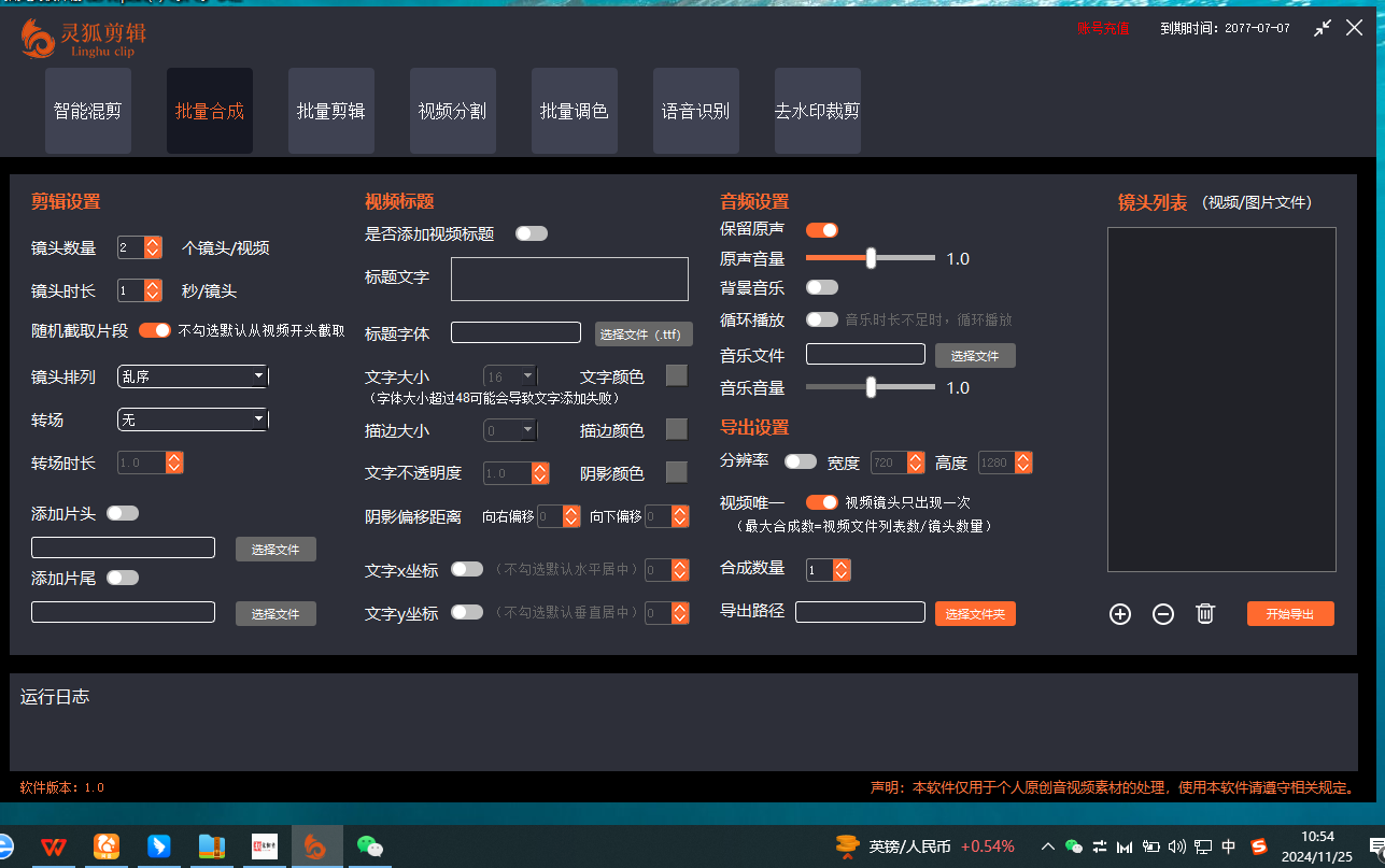 【分享】PC｜Ai灵狐剪辑软件：提升视频搬运去重效率的实用技巧