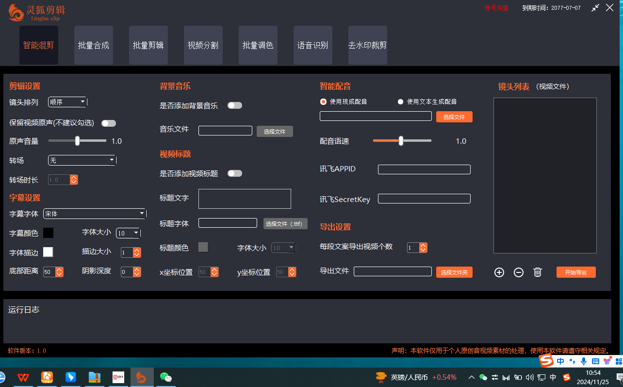 【分享】PC｜Ai灵狐剪辑软件：提升视频搬运去重效率的实用技巧