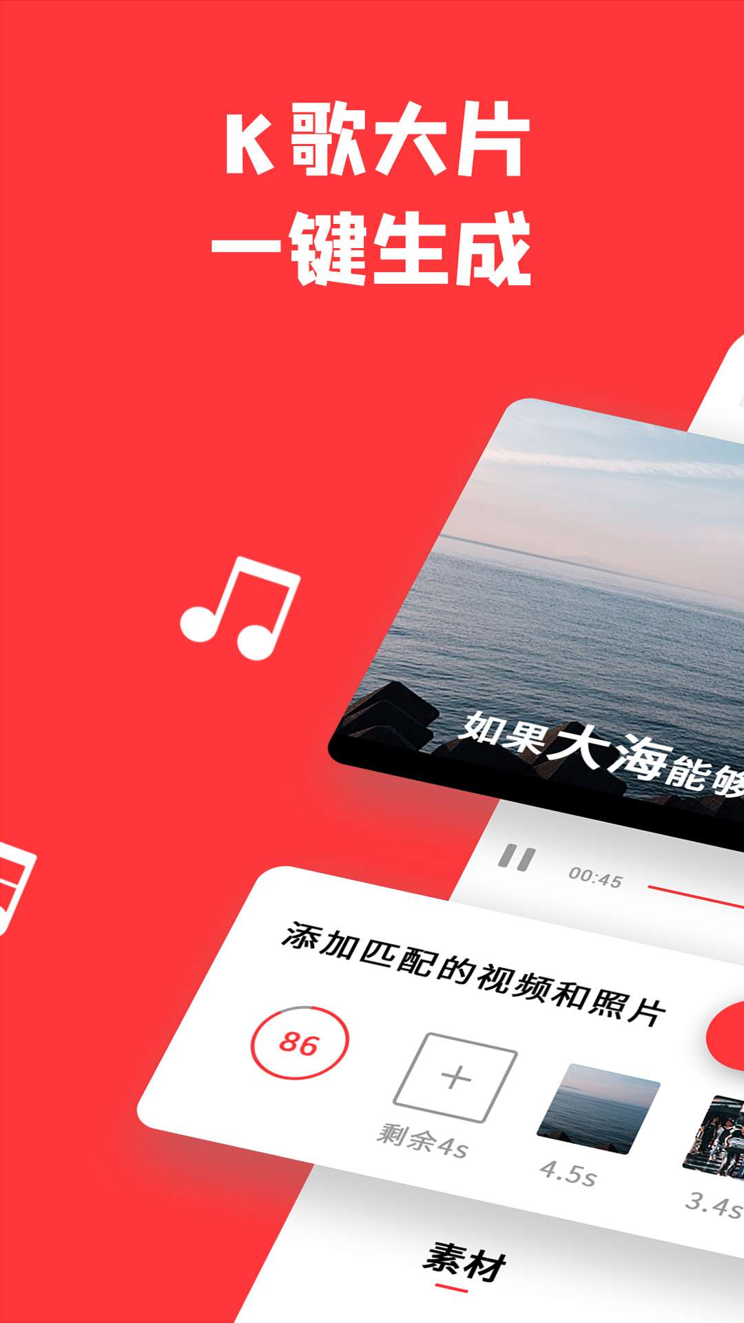 【原创修改】音画🔥一键制作音乐字视频 和 K歌视频🔥解锁会员