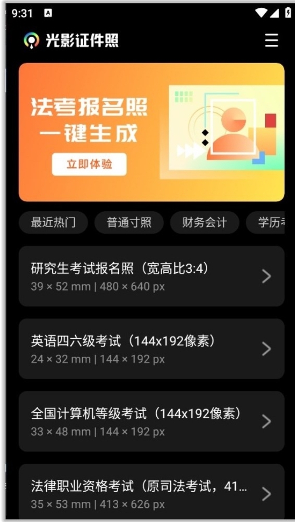 【分享】光影证件照 1.0.2简洁纯粹完全免费的证件照生成