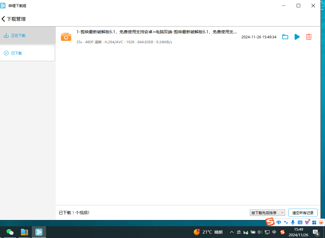 【分享】PC｜哔哩下载姬1.5.6·B站视频无水印下载