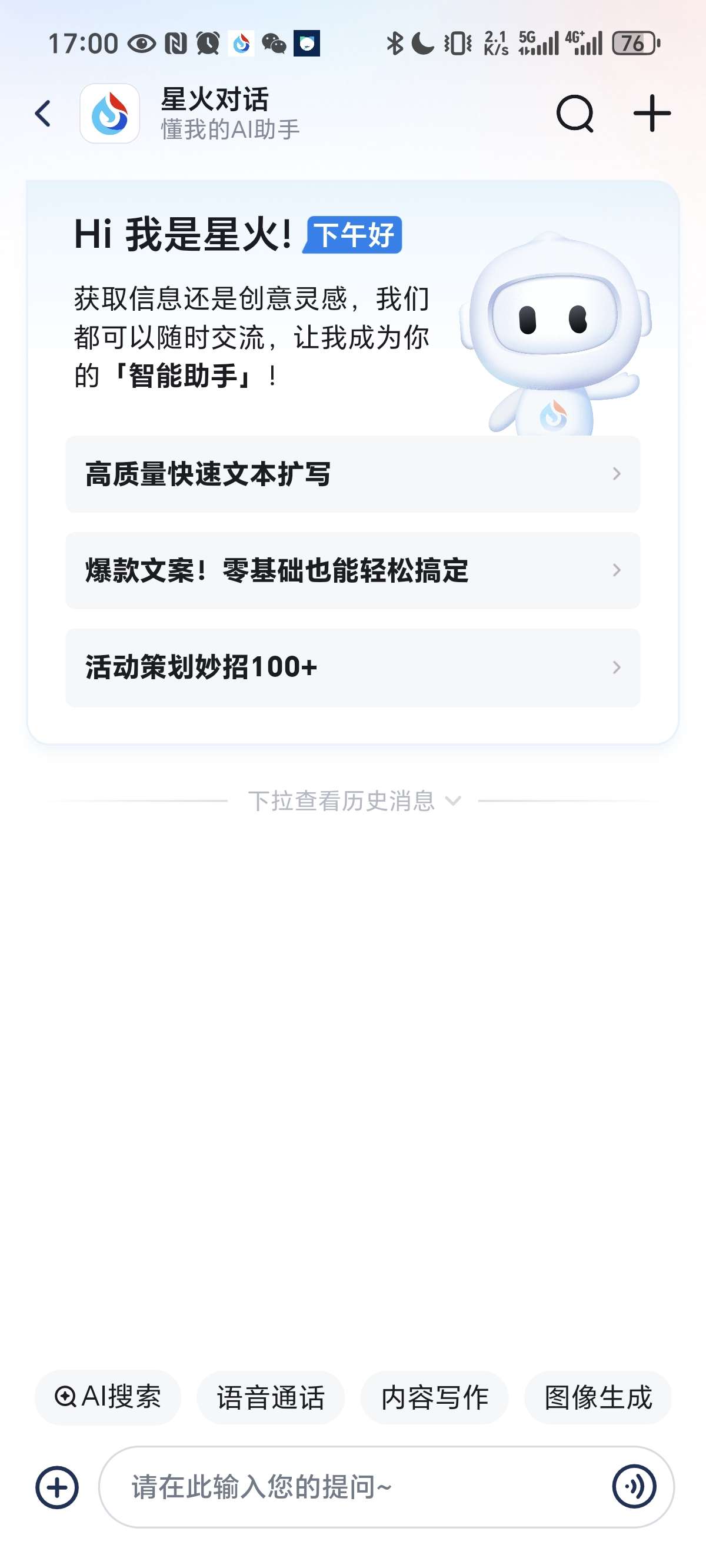 【分享】讯飞星火4.0.14,类似gpt，可以绘画答题等，无广告