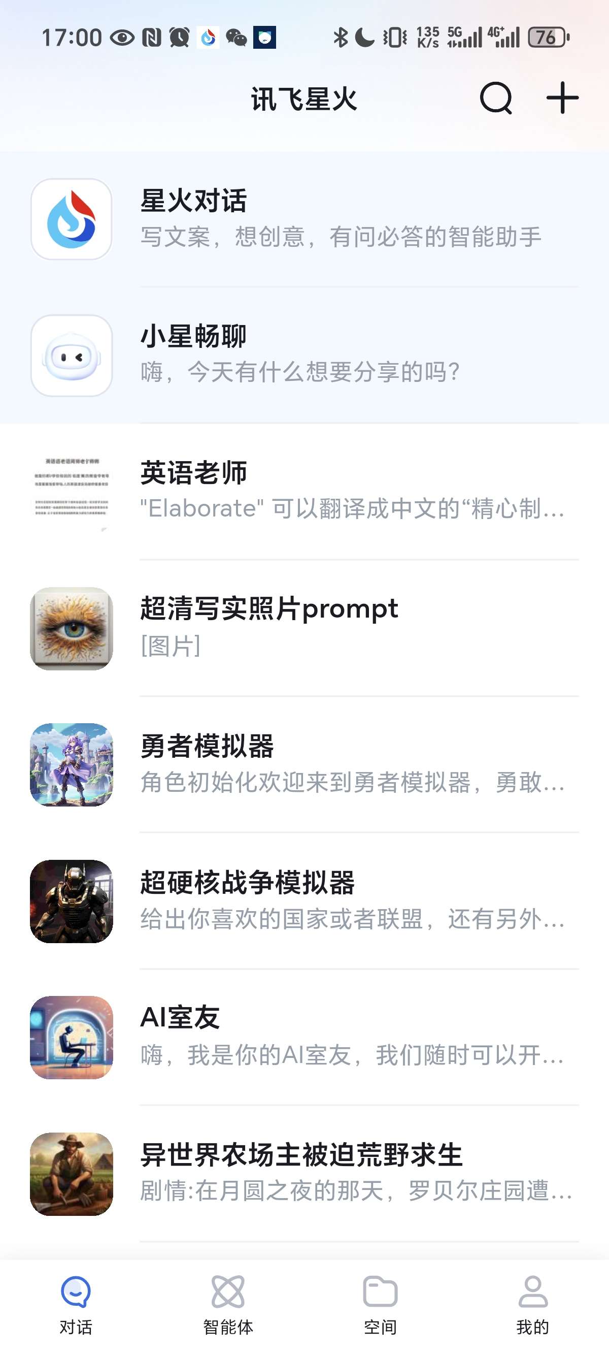 【分享】讯飞星火4.0.14,类似gpt，可以绘画答题等，无广告