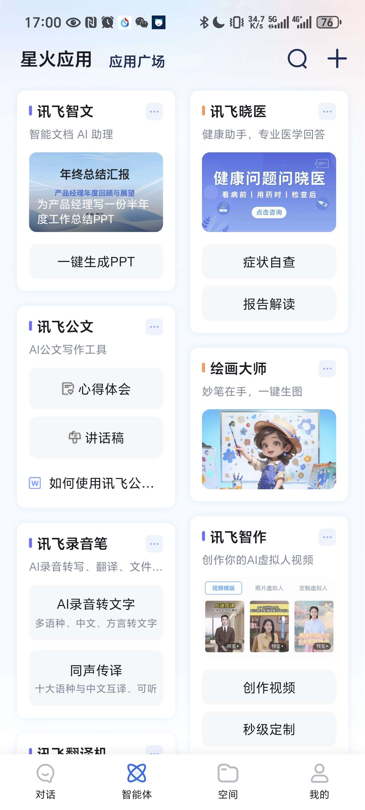 【分享】讯飞星火4.0.14,类似gpt，可以绘画答题等，无广告