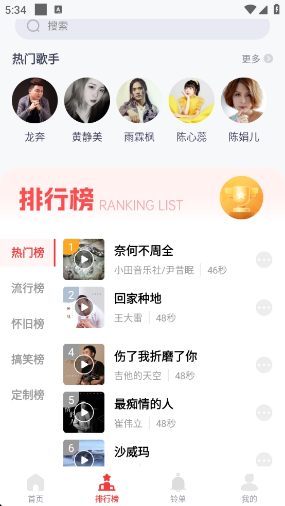 【分享】全网免费铃声 v1.0.0🔥去广告 解锁会员 视频铃声