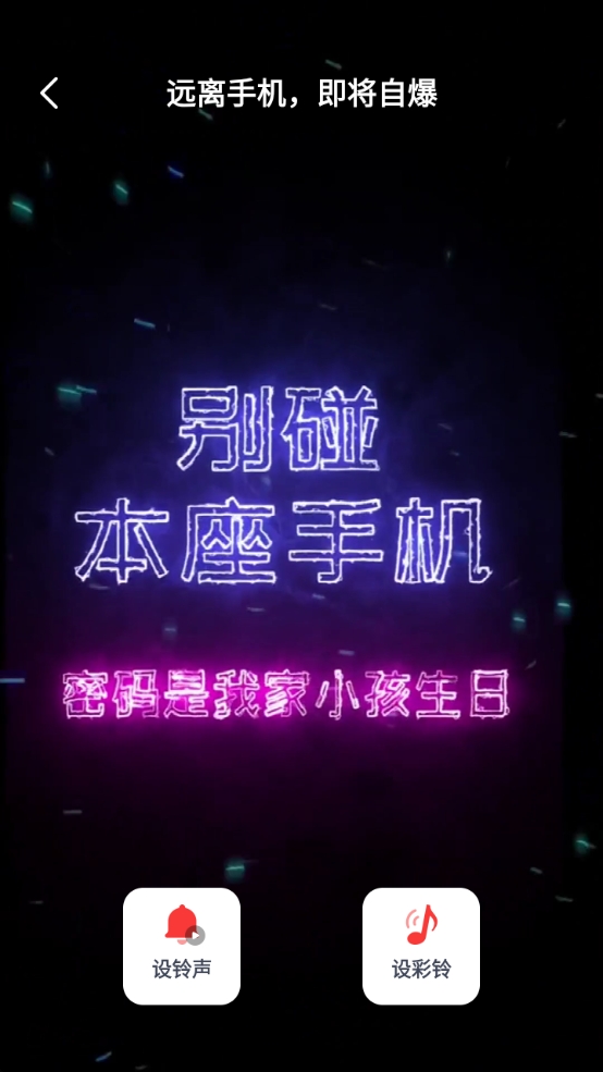 【分享】全网免费铃声 v1.0.0🔥去广告 解锁会员 视频铃声