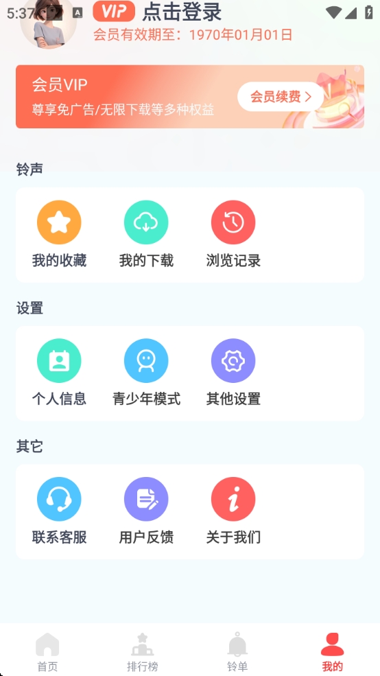 【分享】全网免费铃声 v1.0.0🔥去广告 解锁会员 视频铃声