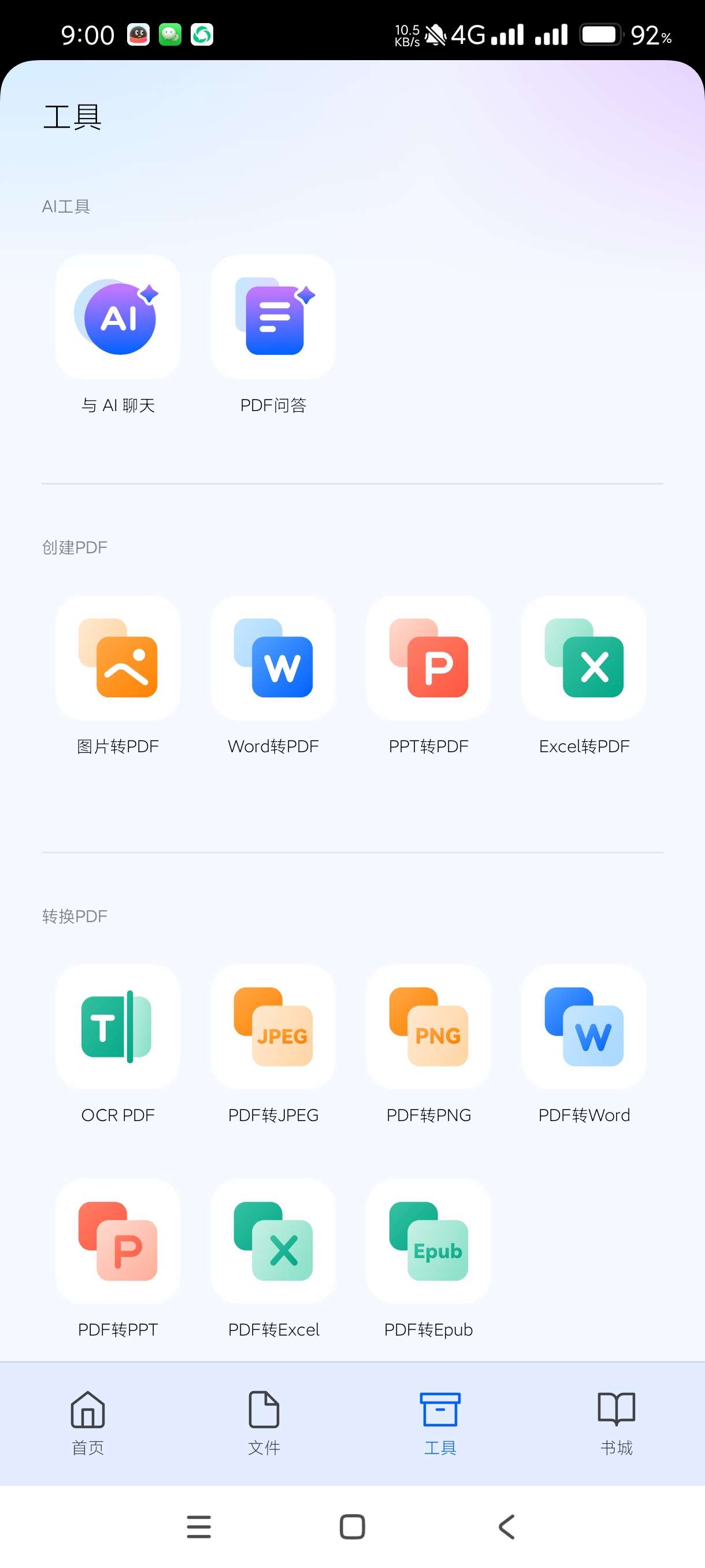 【分享】万兴PDF 5.0🔥文件中转站🔥最新版无视同级🛫