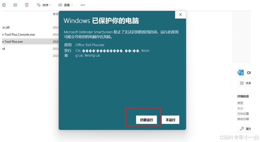 【PC】全网最快最便捷的office激活工具！！！