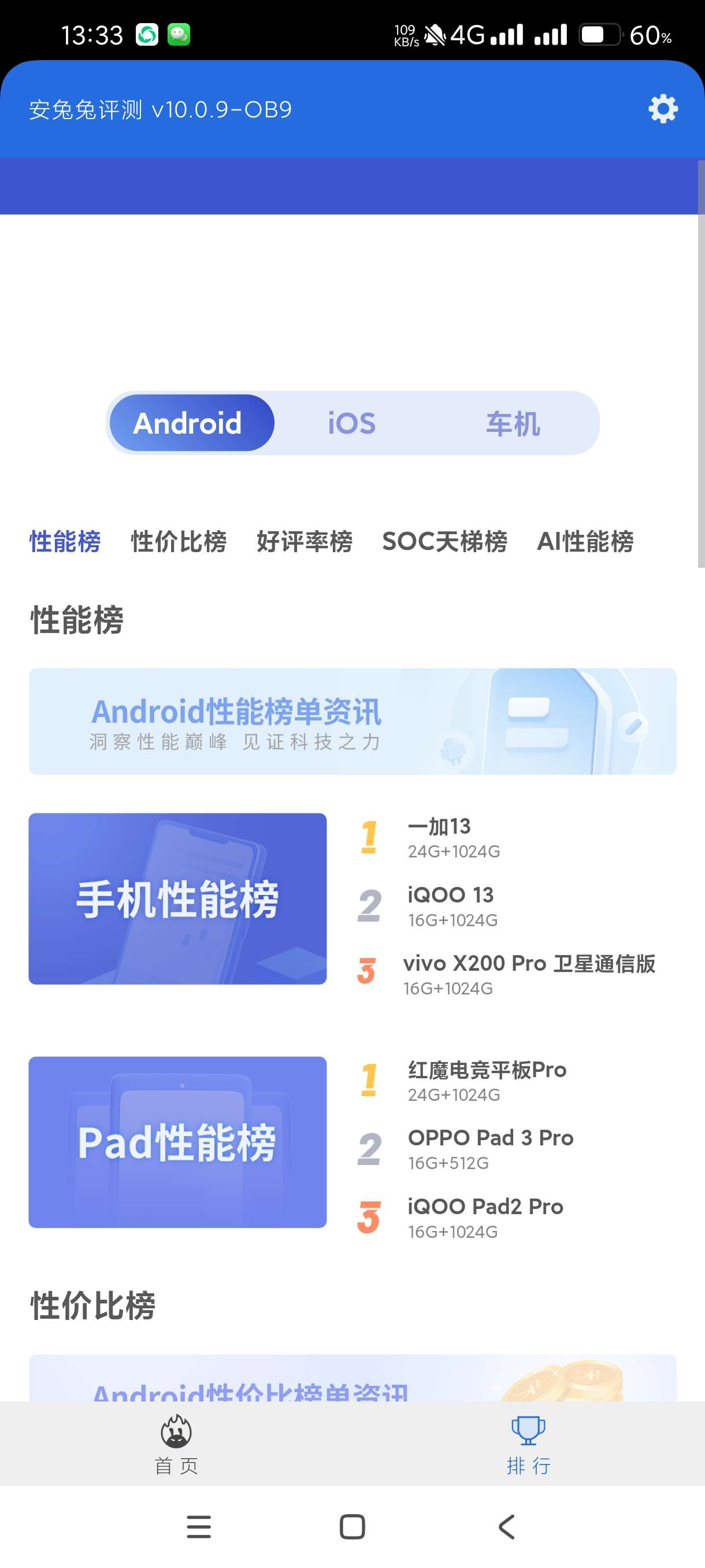 【分享】安兔兔评测10.0.9🔥查看手机安兔兔跑分排行🔥无广