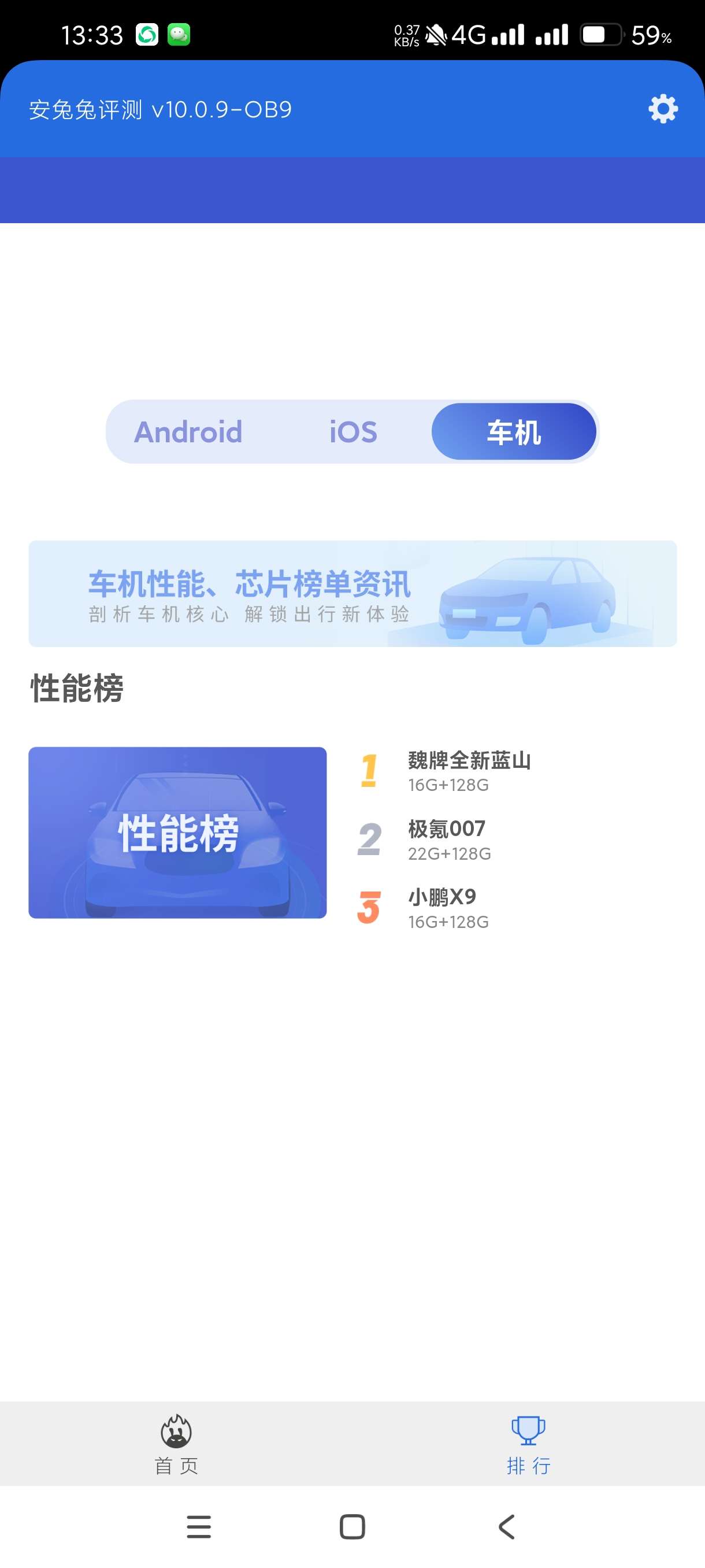 【分享】安兔兔评测10.0.9🔥查看手机安兔兔跑分排行🔥无广