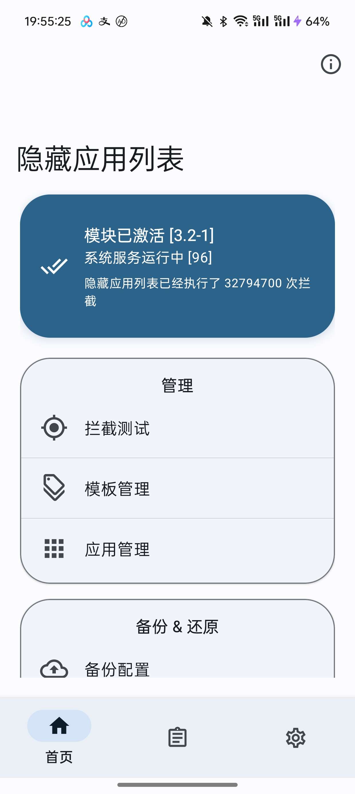 【分享】隐藏应用列表V3.2过环境检测版🔥🔥🔥
