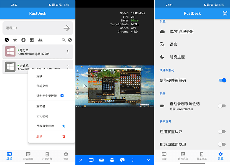 【分享】RustDesk开源全平台远程桌面控制软件