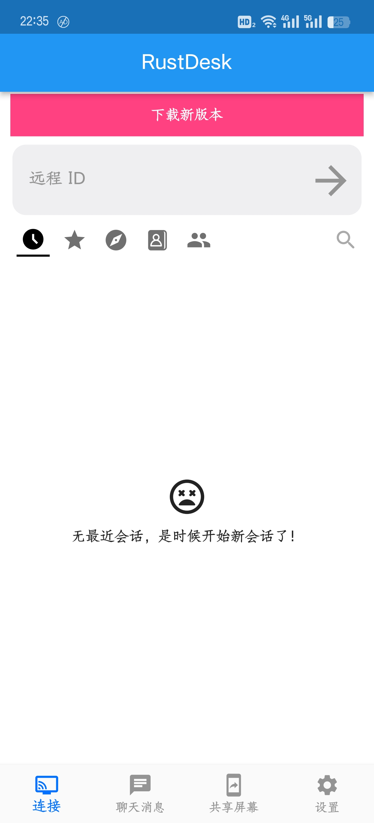 【分享】RustDesk开源全平台远程桌面控制软件