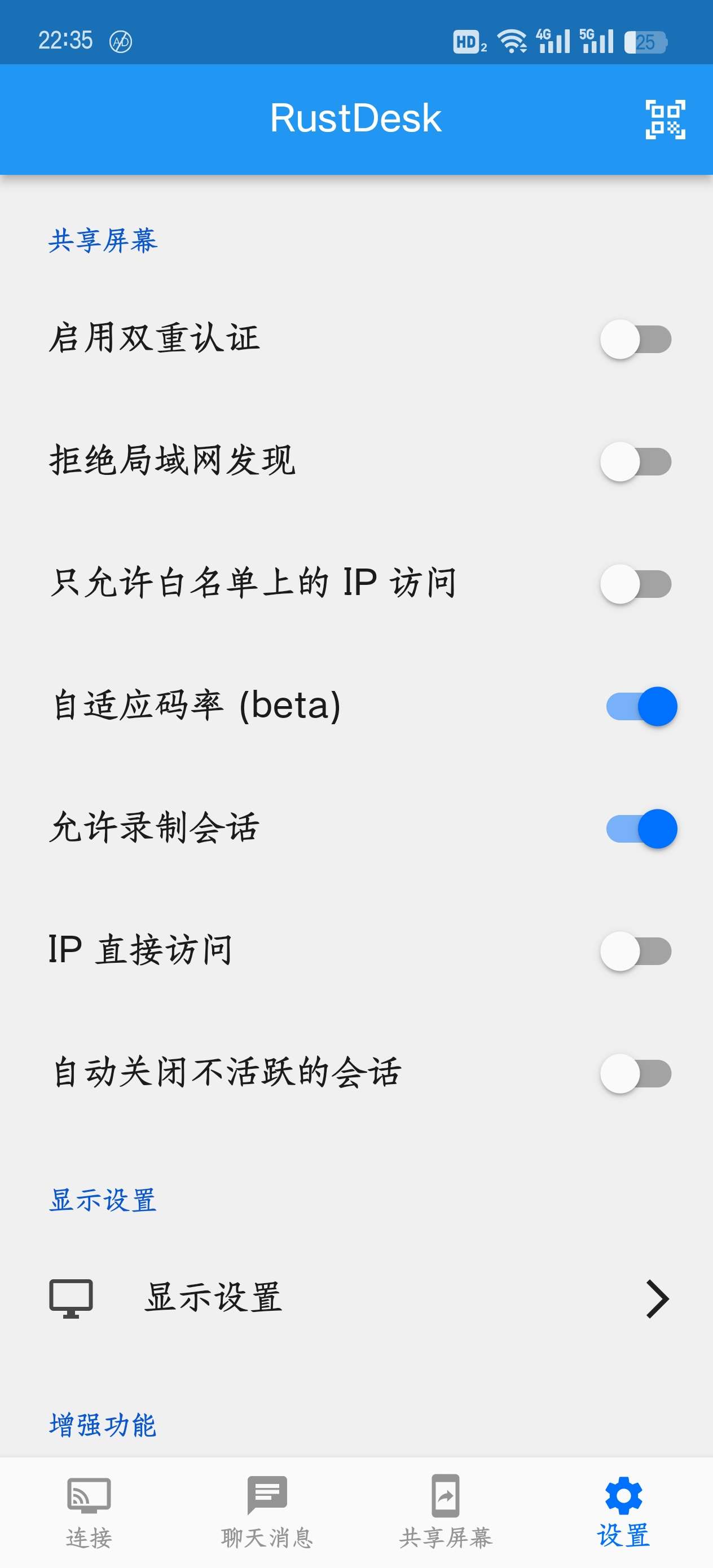 【分享】RustDesk开源全平台远程桌面控制软件