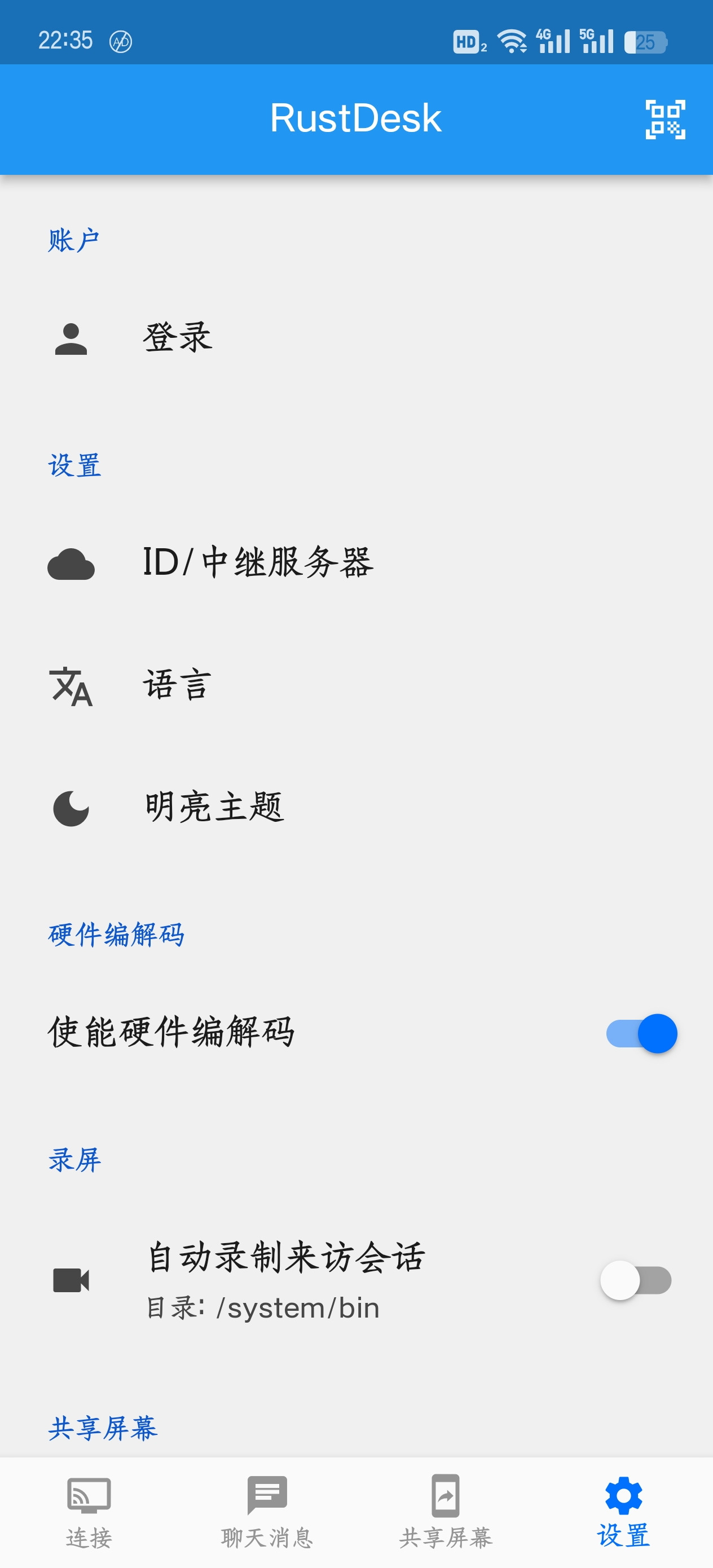 【分享】RustDesk开源全平台远程桌面控制软件
