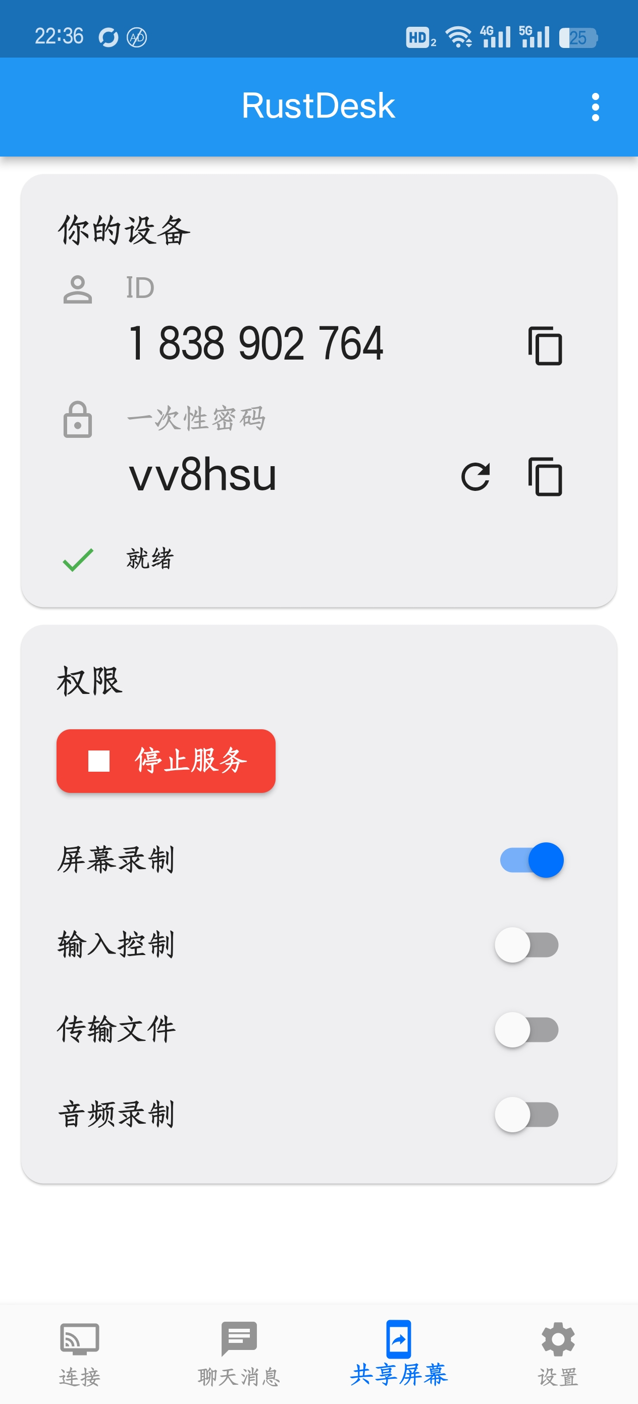 【分享】RustDesk开源全平台远程桌面控制软件
