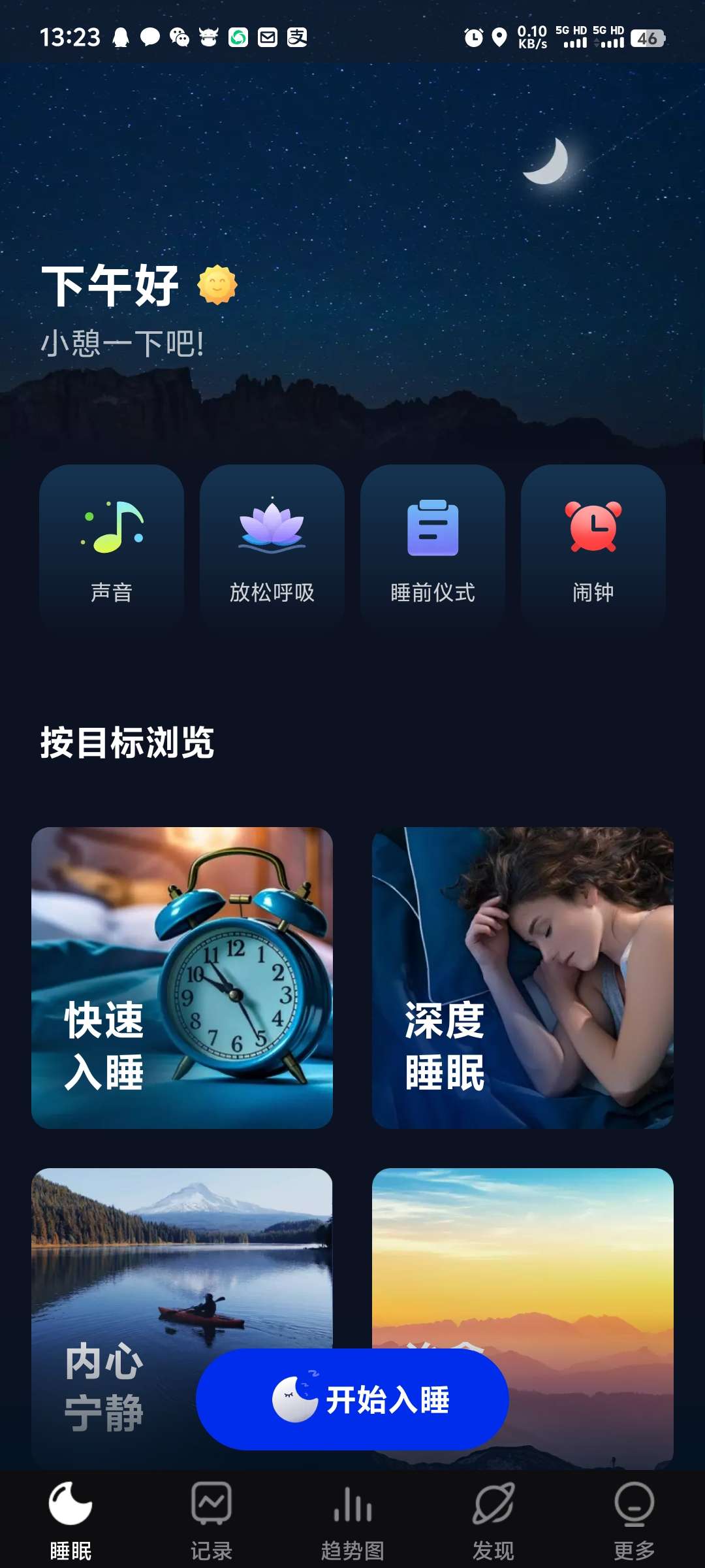 【分享】Sleep Monitor🔥睡眠管理神器🔥深度睡眠